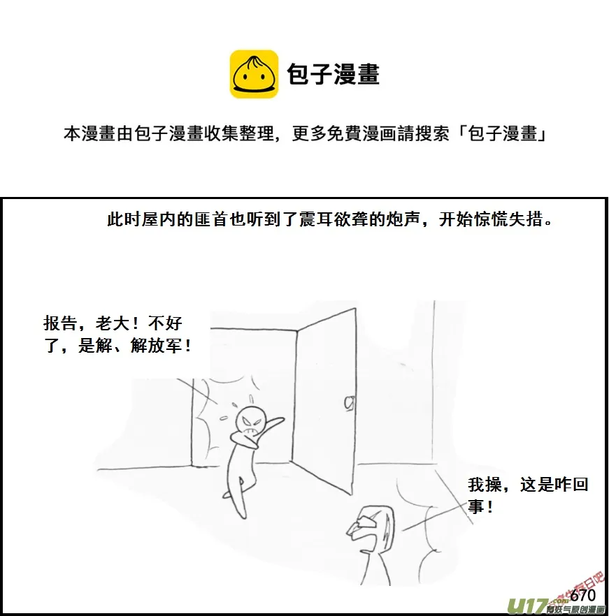 生存日记丧尸漫画,（第五季）31反击（上）1图