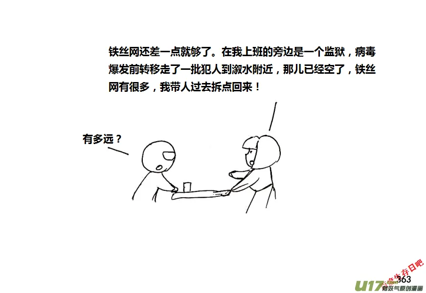 生存日记丧尸漫画,第八季—19【白水出击（1）】3图
