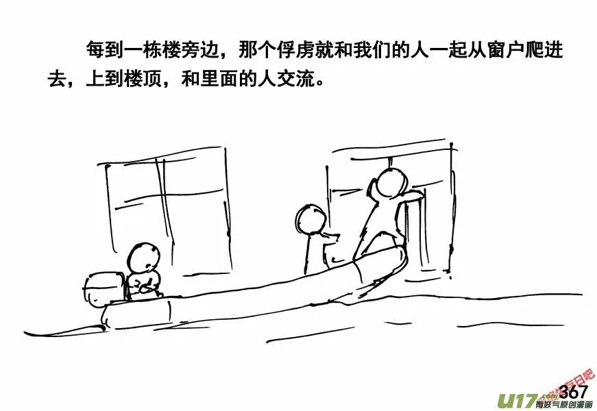 生存日记丧尸漫画,（第四季）18谈判4图