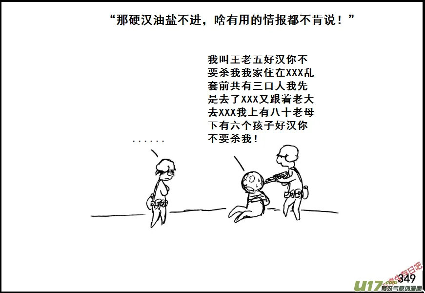 生存日记迷你世界原声漫画,（第七季）21审俘3图