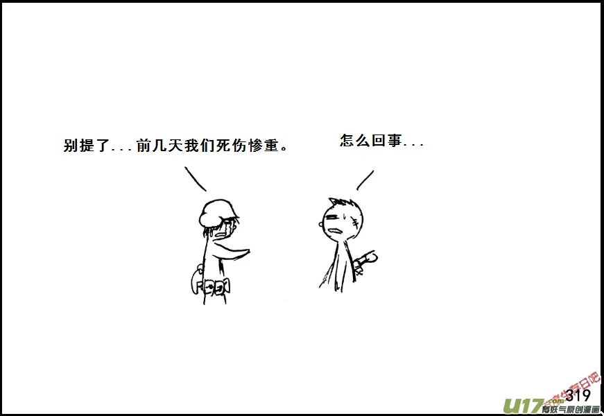生存日记丧尸漫画,（第七季）19引狼入室3图