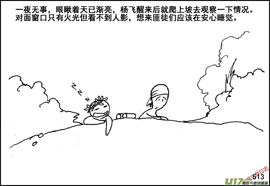 生存日记迷你世界原声漫画,（第五季）23教堂之战3图
