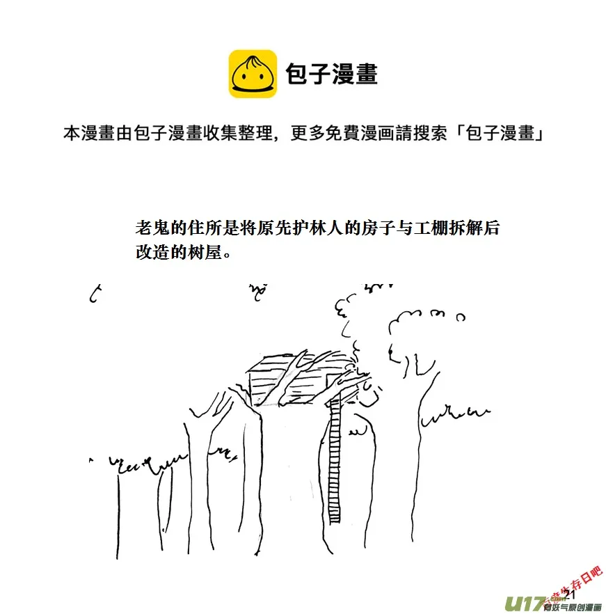 （第十一季）2 寻找露营地0