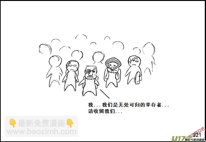 生存日记丧尸漫画,（第七季）19引狼入室5图