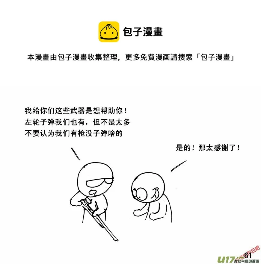 生存日记丧尸漫画,（第四季）4礼尚往来1图