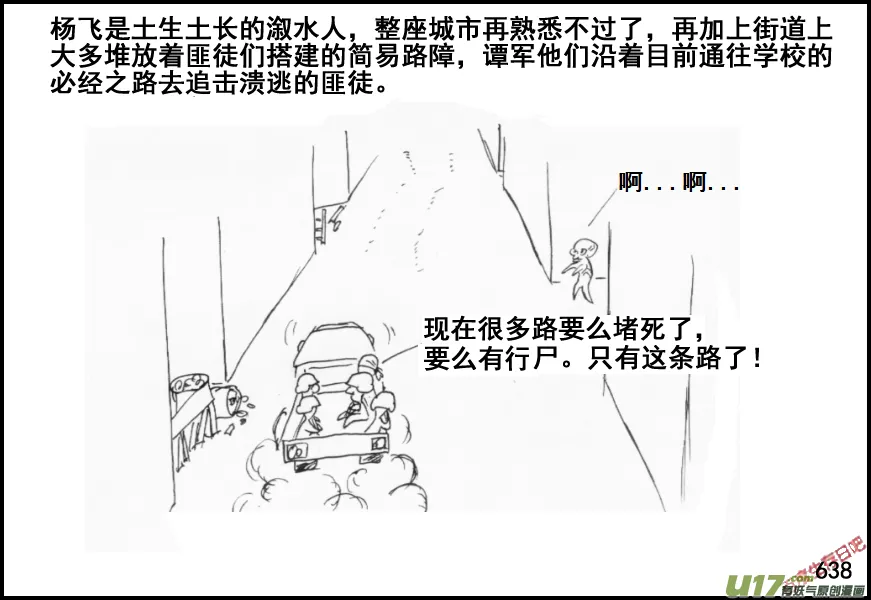 生存日记丧尸漫画,（第五季）29第三股势力2图
