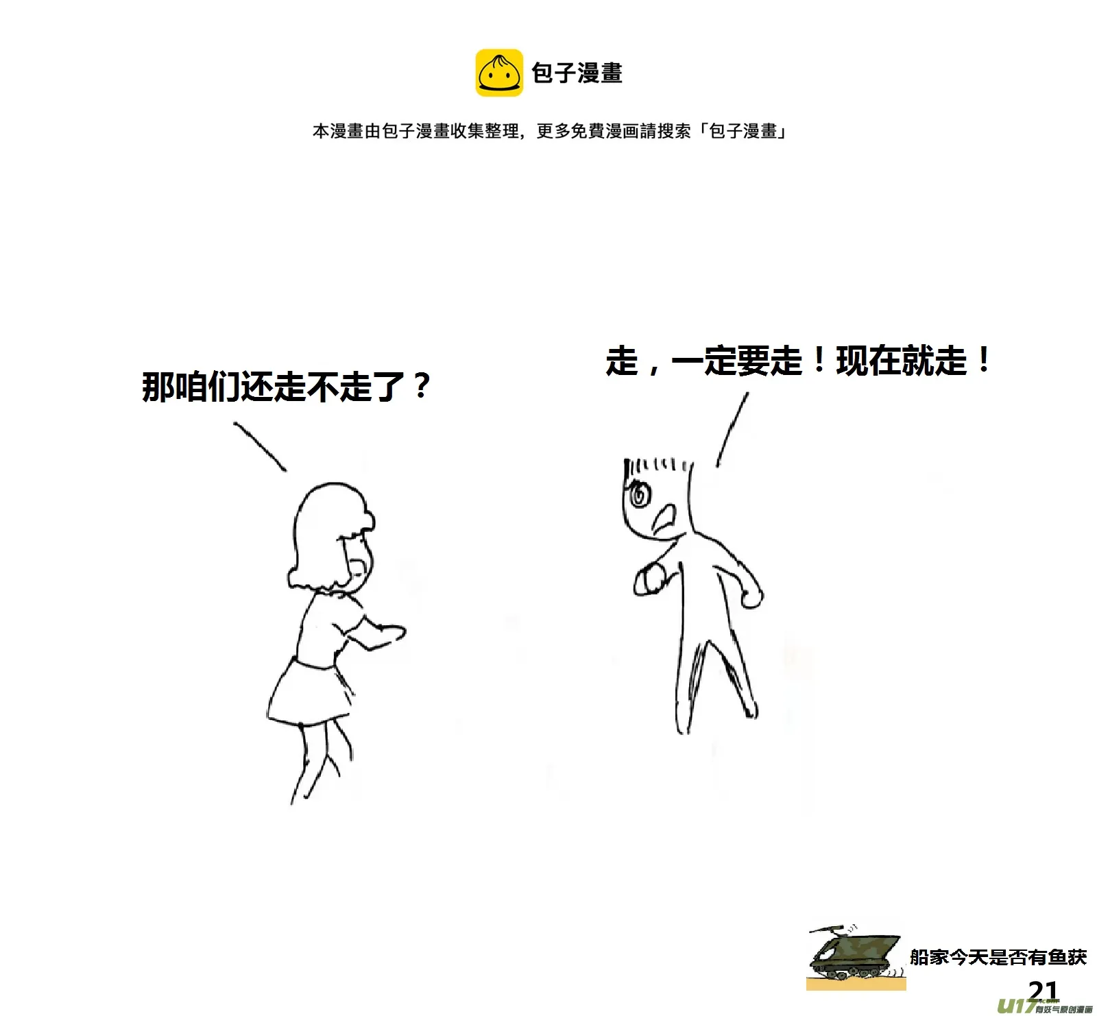 生存日记丧尸漫画,（第十五季）哨卡1图