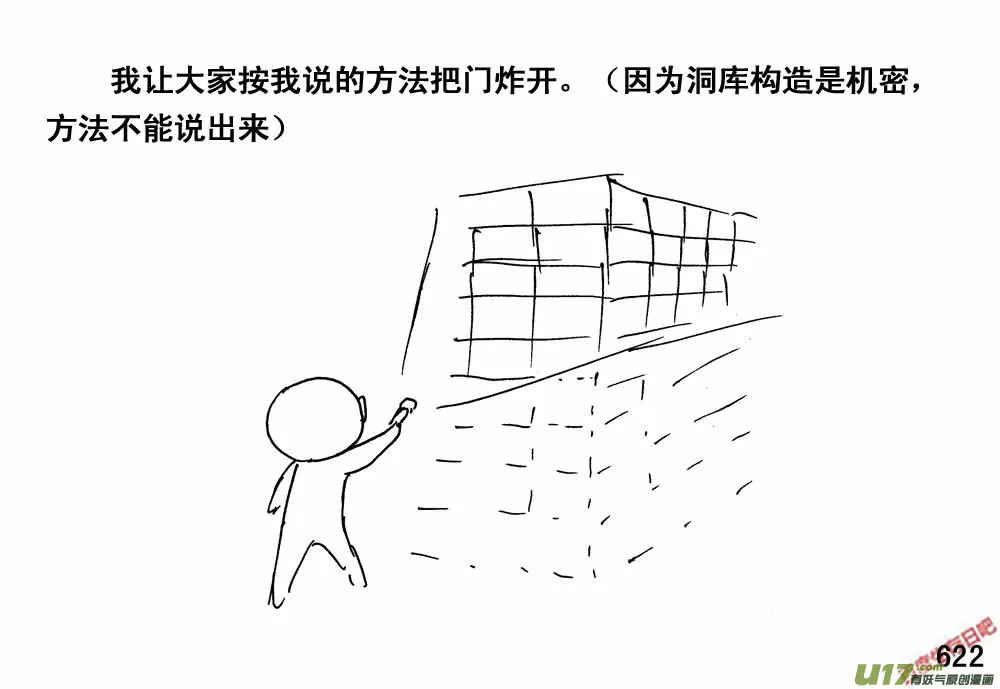 生存日记丧尸漫画,（第三季）35运输大队4图