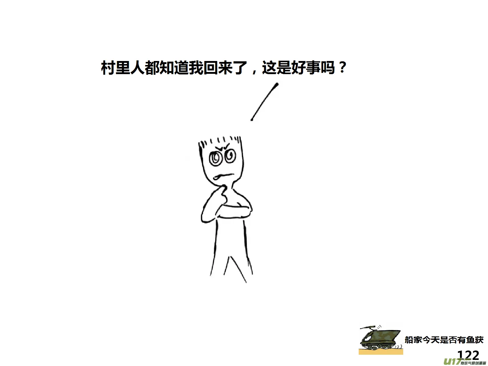 生存日记迷你世界原声漫画,（第十五季）村中食宿12图
