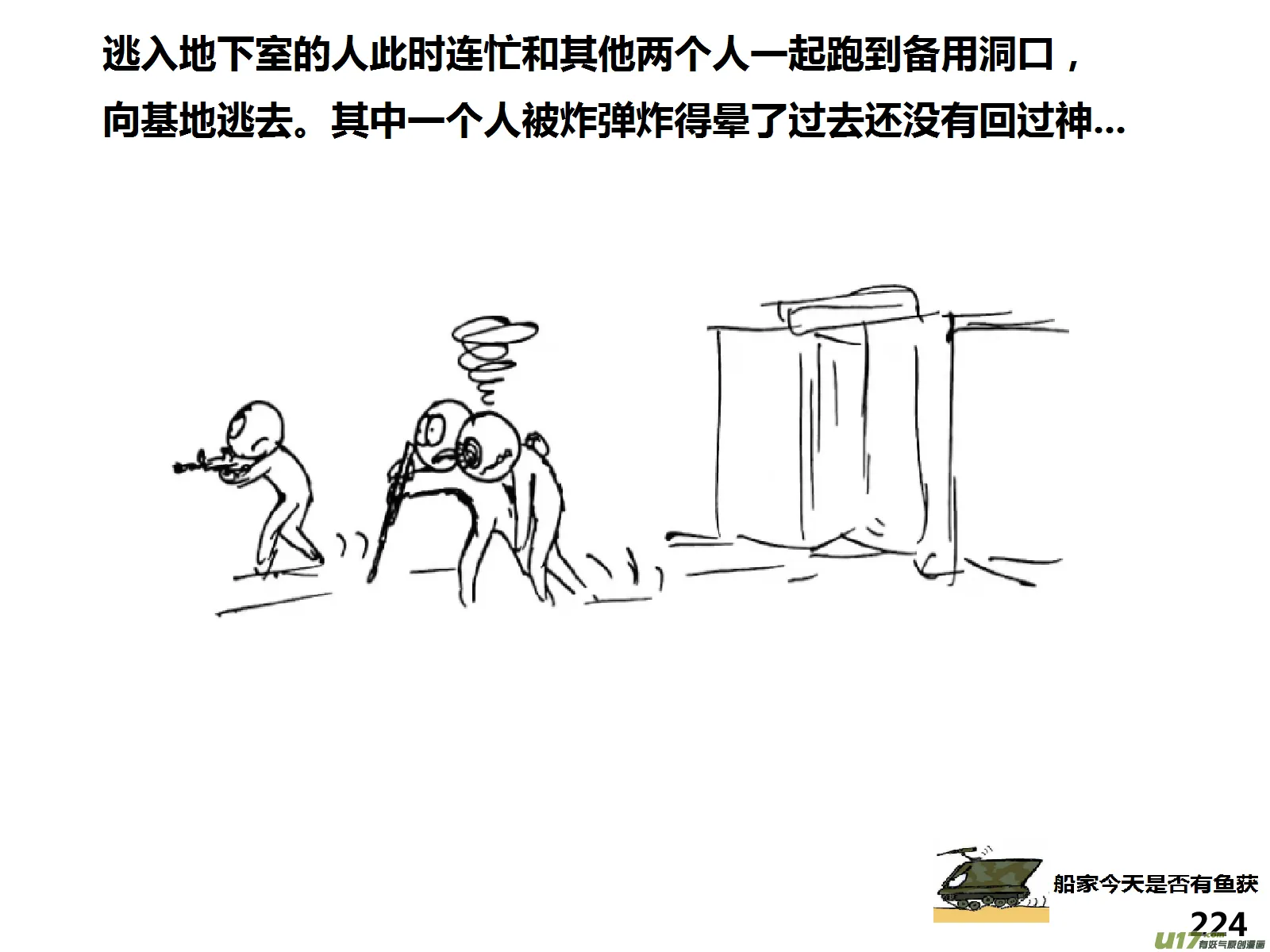 生存日记丧尸漫画,（第十四季）哨所陷落4图