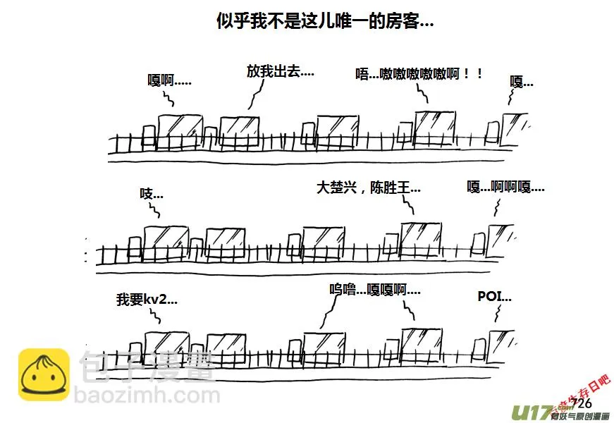 生存日漫画为什么不更新了漫画,（第十一季）41 安保小组5图