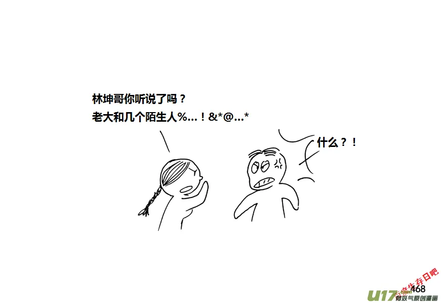 生存日记丧尸漫画,第九季—18【接触（3）】4图