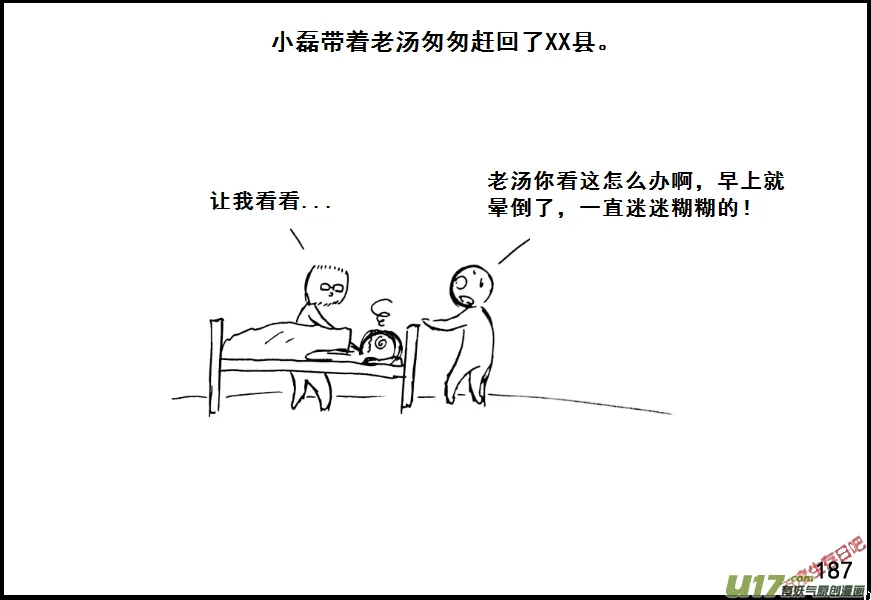 （第七季）11中暑与侦查3