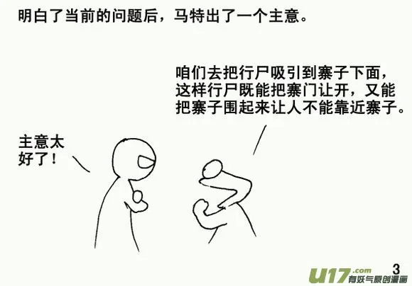 生存日记丧尸漫画,（第三季）2声东击西3图