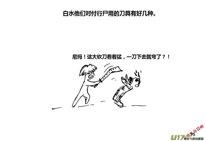 生存日记丧尸漫画,第十季—6【公路来车】3图