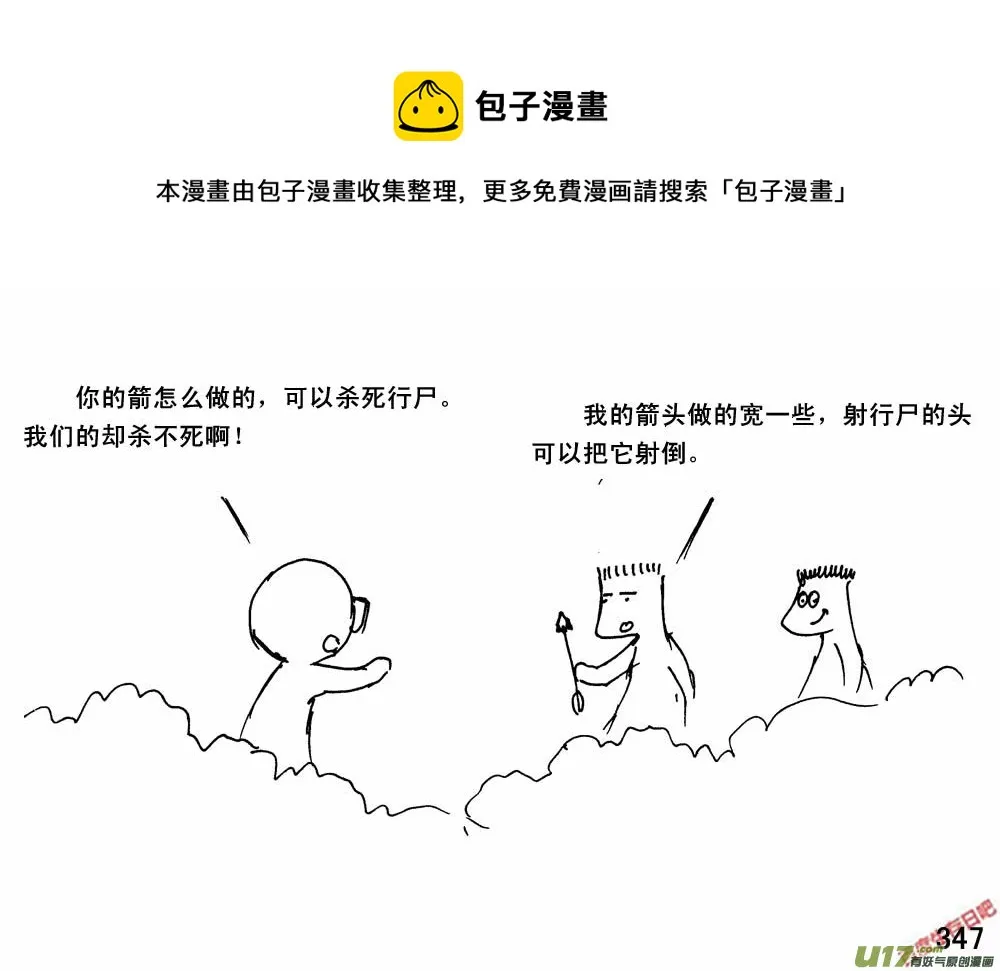 生存日记丧尸漫画,（第三季）21攻城战1图