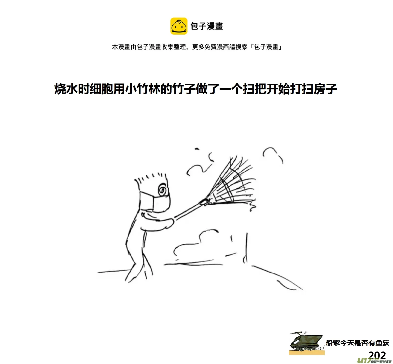 生存日记漫画,（第十五季）护林员观察塔31图