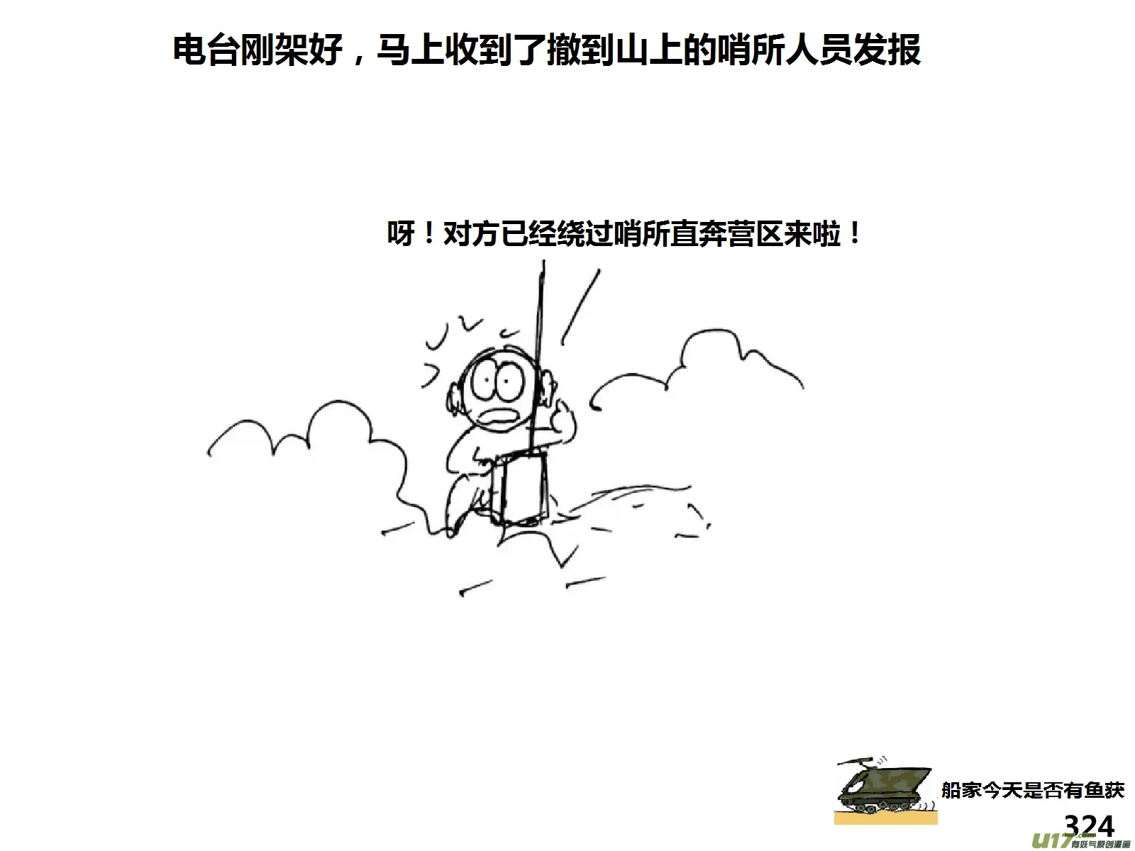 （第十四季）交火3