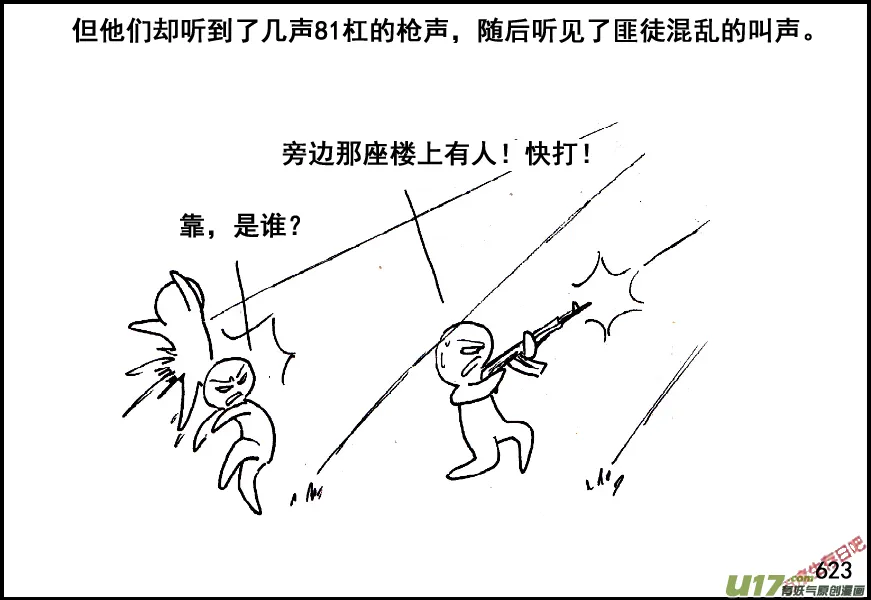 生存日记迷你世界原声漫画,（第五季）28援兵2图