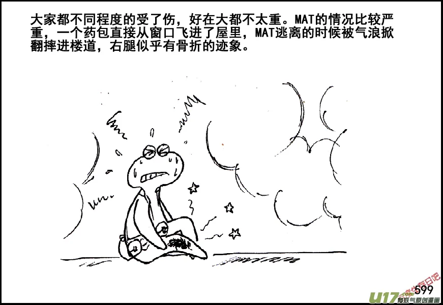 生存日记迷你世界原声漫画,（第五季）27绝境2图
