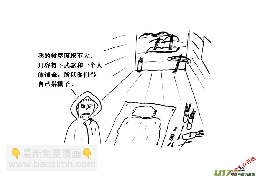 （第十一季）2 寻找露营地1