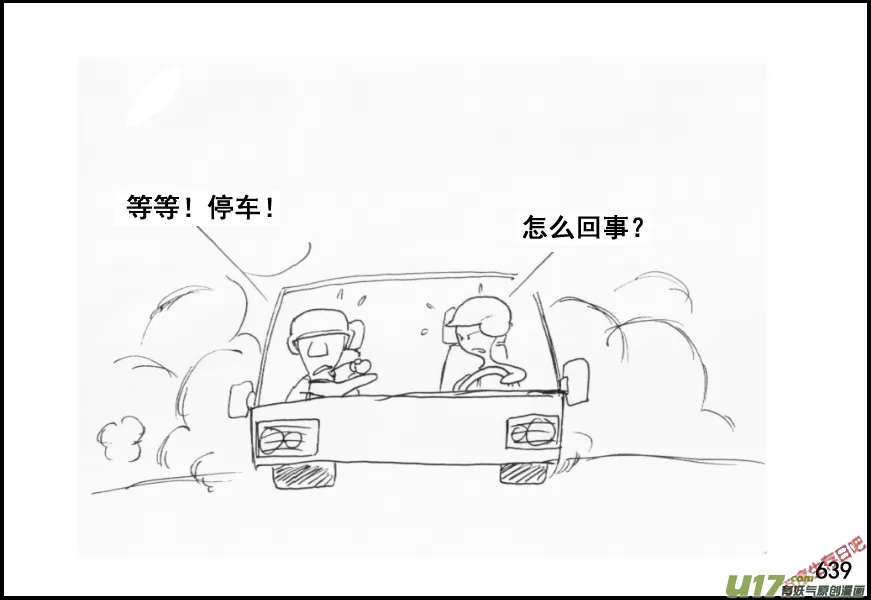 生存日记丧尸漫画,（第五季）29第三股势力3图