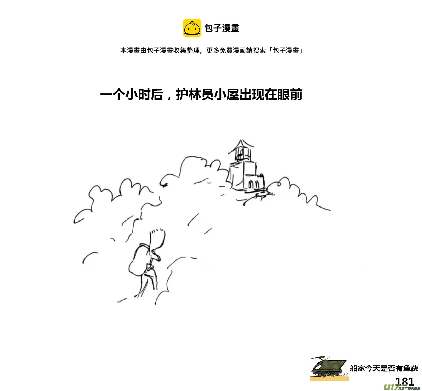 生存日记漫画,（第十五季）护林员观察塔21图