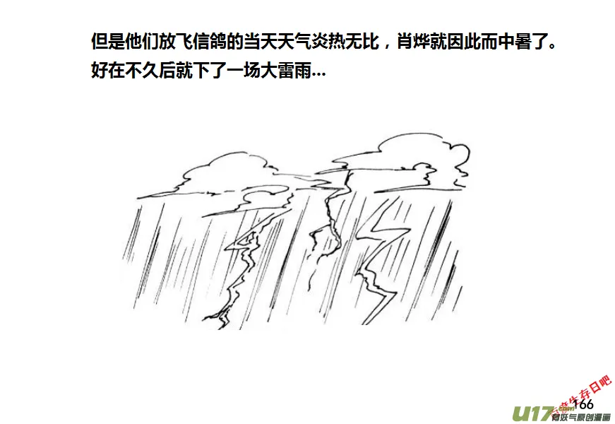 生存日记迷你世界原声漫画,第九季—7【鸽子去哪儿】5图