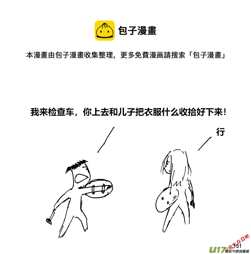 生存日记迷你世界原声漫画,（第十二季）11 上路1图