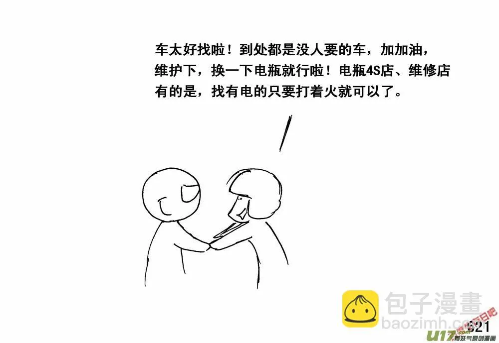生存日记丧尸漫画,（第三季）35运输大队3图