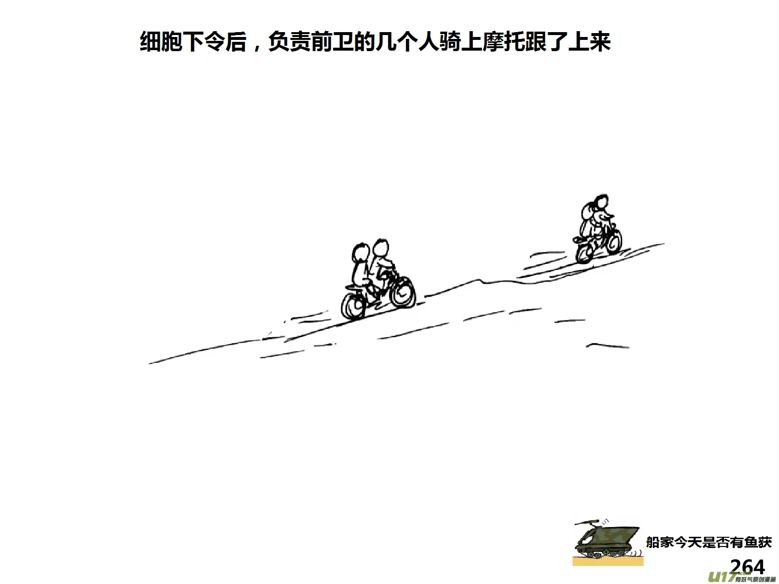 生存日记丧尸漫画,（第十四季）哨所出事了4图