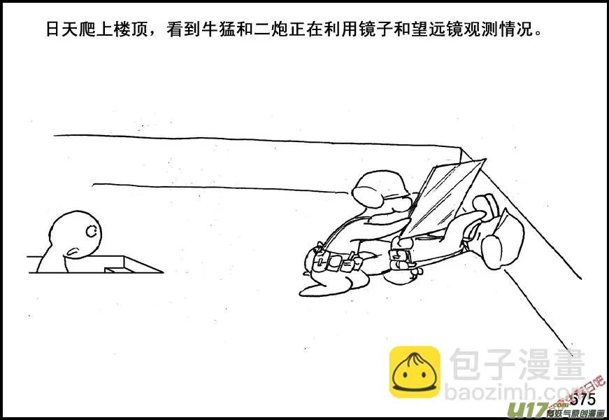 生存日记迷你世界原声漫画,（第五季）26伏击3图