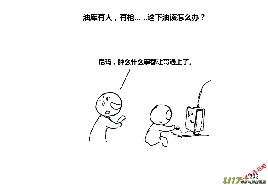 生存日记丧尸漫画,（第八季）6油库（2）3图