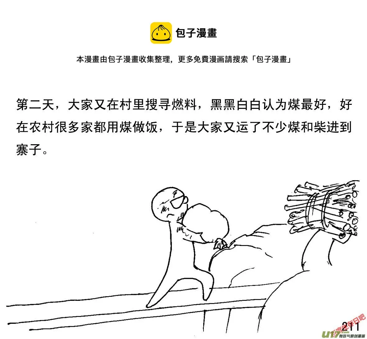 生存日记丧尸漫画,（第一季）20一点光亮1图