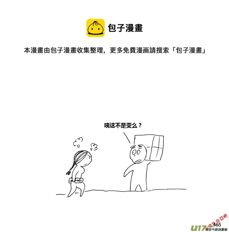 生存日记丧尸漫画,第九季—18【接触（3）】1图