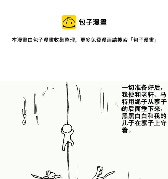 生存日记丧尸漫画,（第三季）2声东击西5图