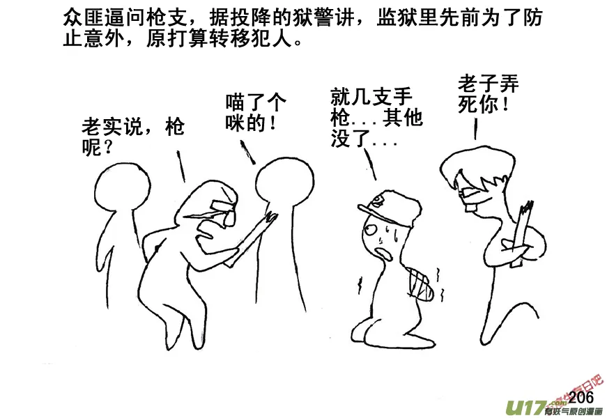 生存日记丧尸漫画,（第五季）11摸哨3图