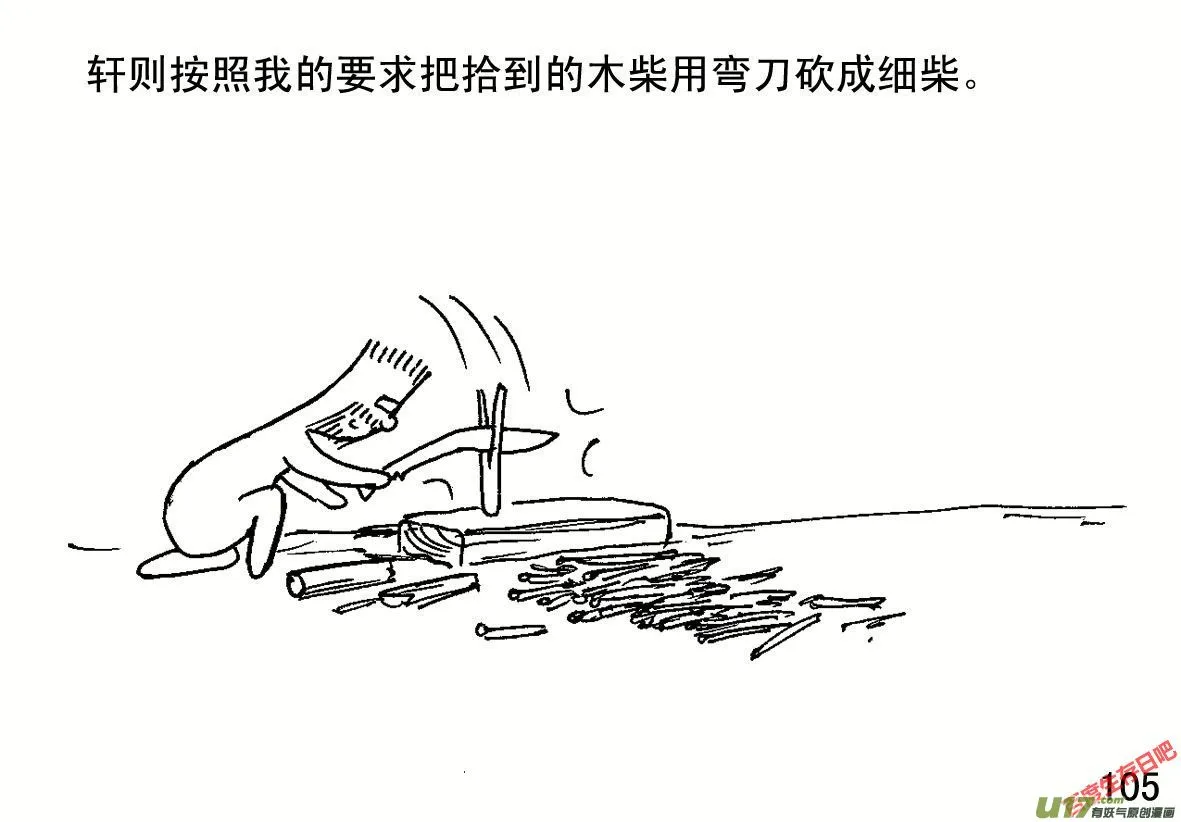生存日记丧尸漫画,（第一季）１１独门炒面5图