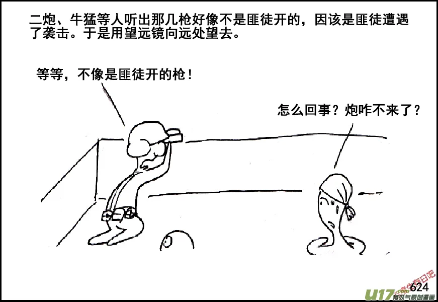 生存日记迷你世界原声漫画,（第五季）28援兵3图