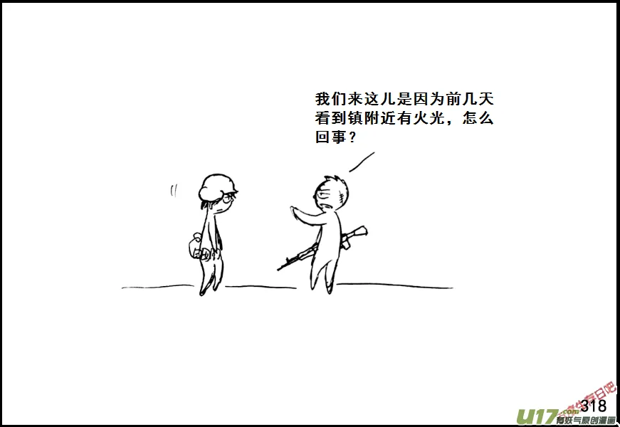 生存日记丧尸漫画,（第七季）19引狼入室2图