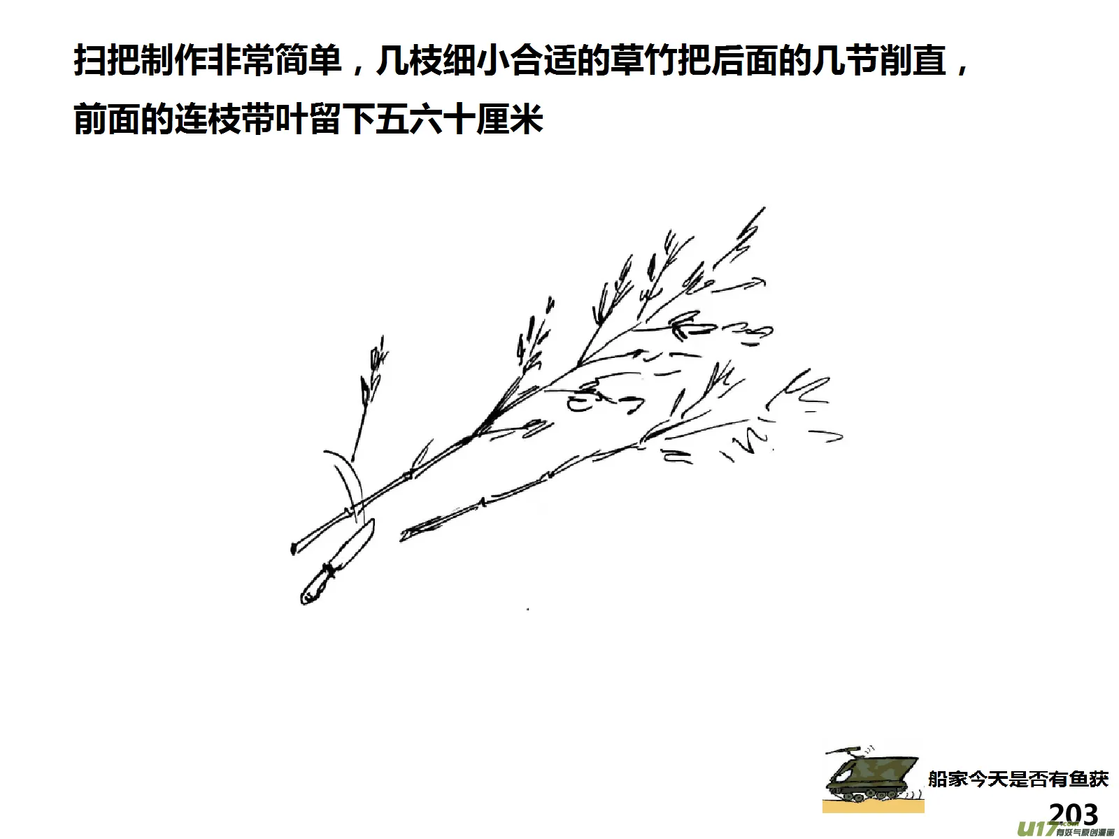 生存日记漫画,（第十五季）护林员观察塔32图