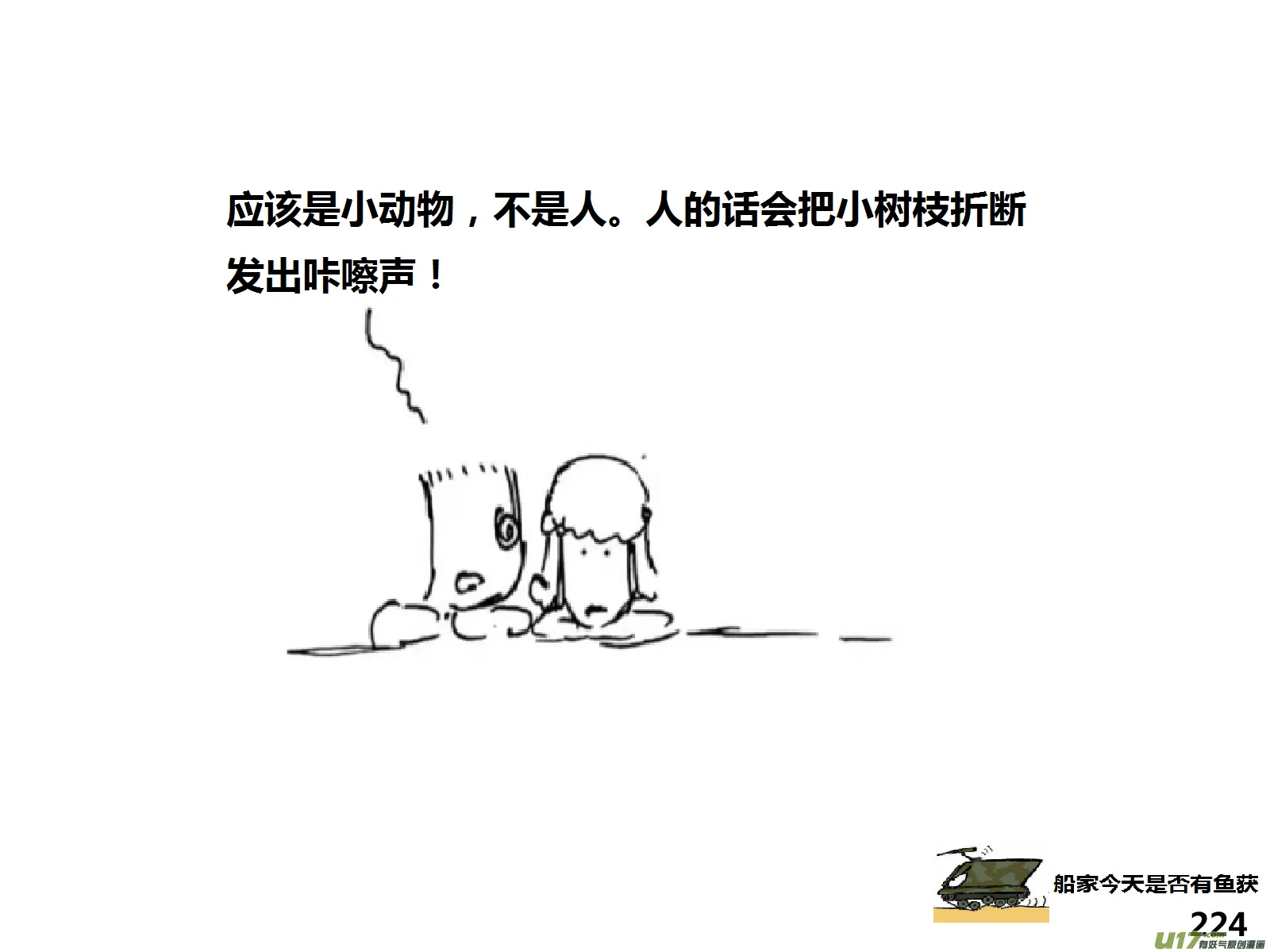 （第十五季）惊魂夜3