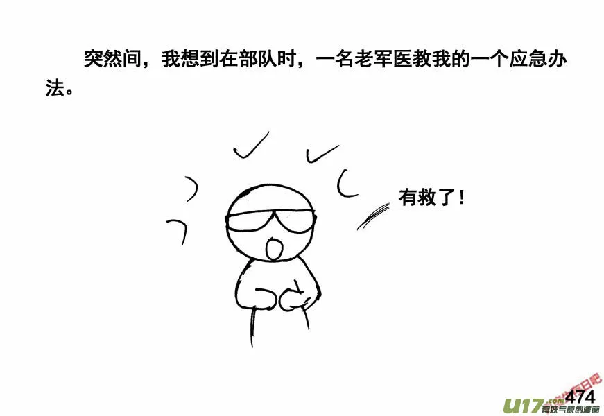 生存日记迷你世界原声漫画,（第四季）23秘方4图