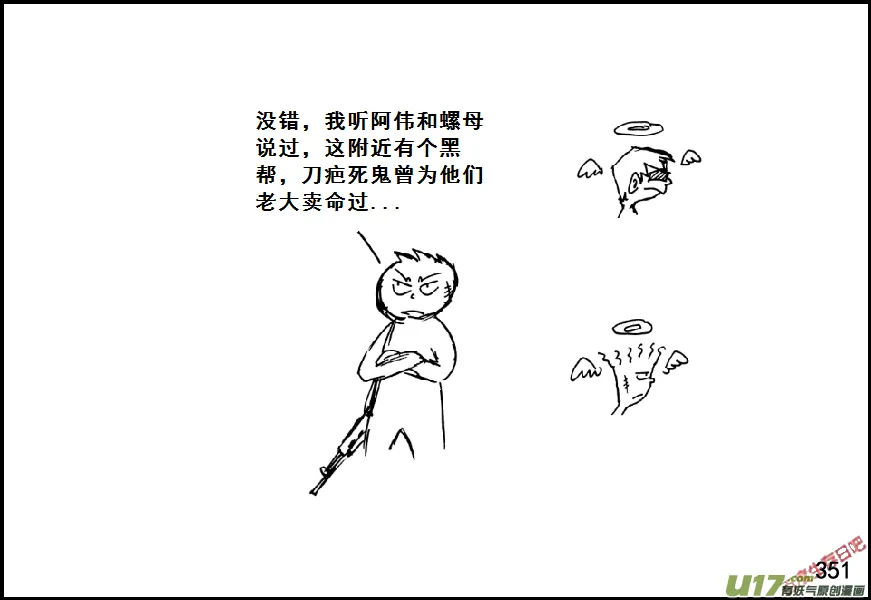 生存日记迷你世界原声漫画,（第七季）21审俘5图