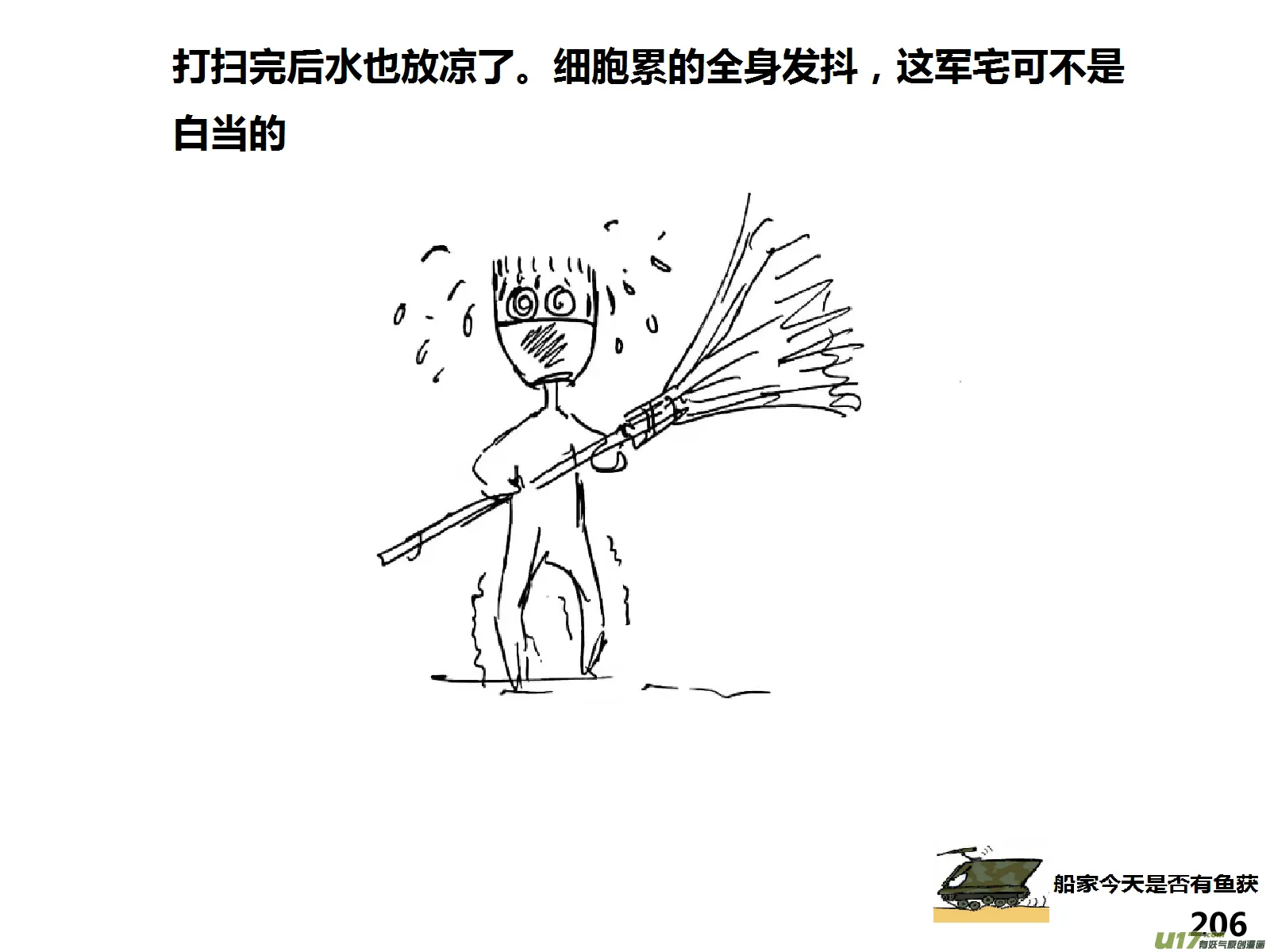 生存日记漫画,（第十五季）护林员观察塔35图