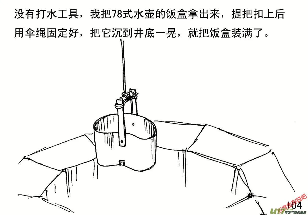 生存日记丧尸漫画,（第一季）１１独门炒面4图