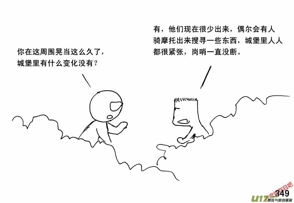 生存日记丧尸漫画,（第三季）21攻城战3图
