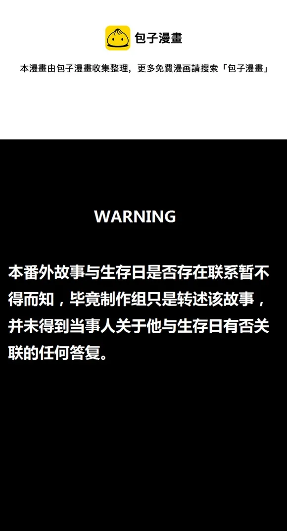 生存日记丧尸漫画,番外-3守庙人1图