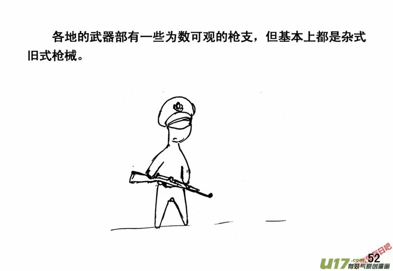 生存日记丧尸漫画,（番外）4防身之术2图