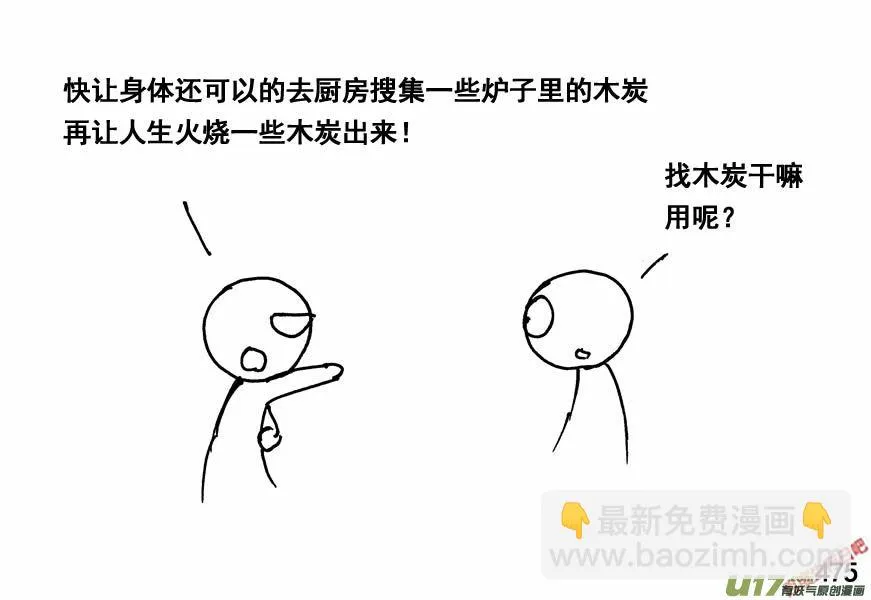 生存日记迷你世界原声漫画,（第四季）23秘方5图